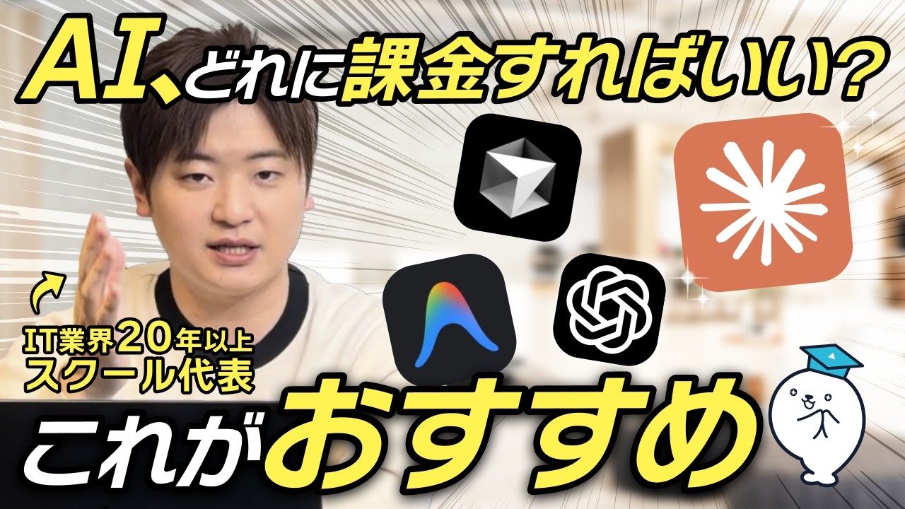 結局どのAIツールを使えばいい？ゼロからAIでプログラミングを始める人の正解を教えます