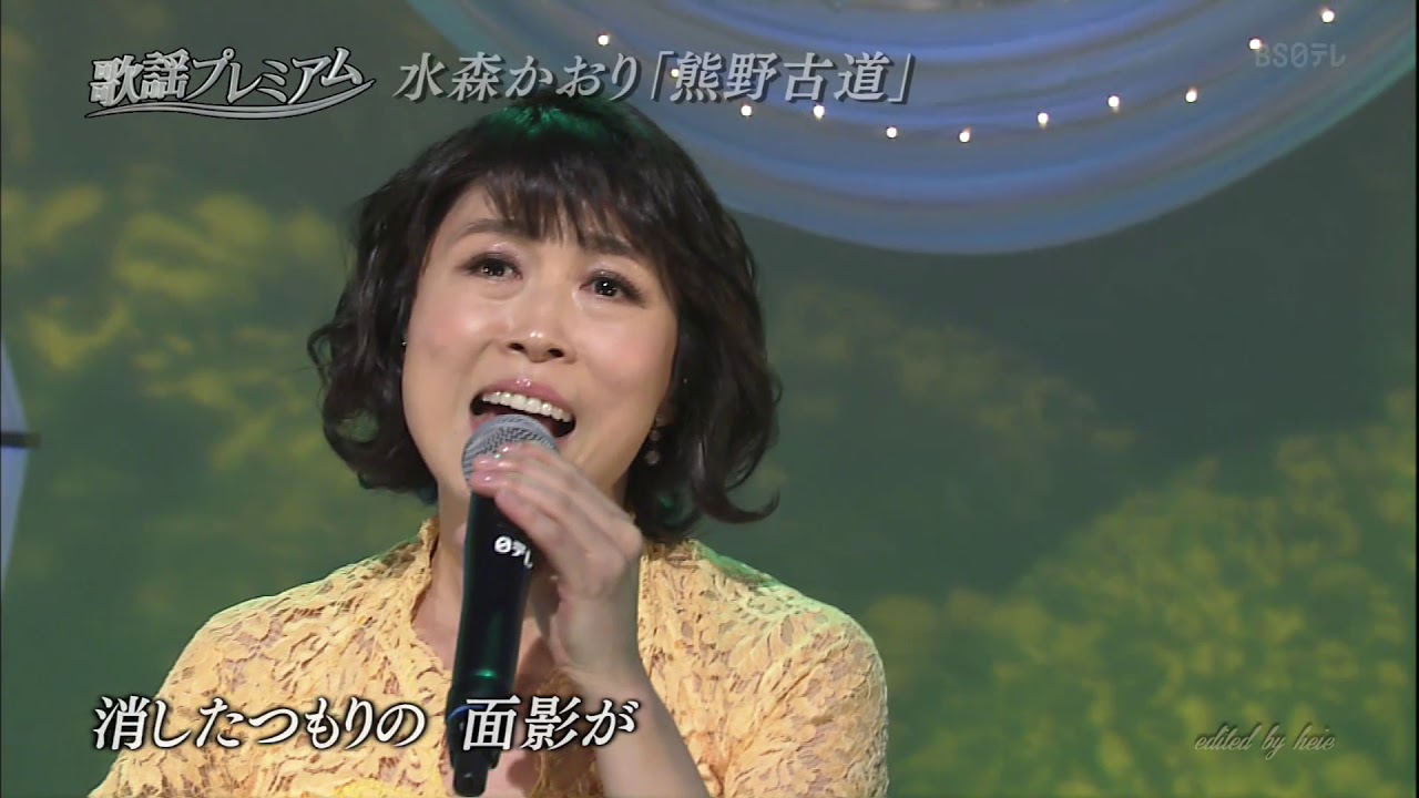 BKMBB064　熊野古道④　水森かおり　（2006）190114 vL FC HD