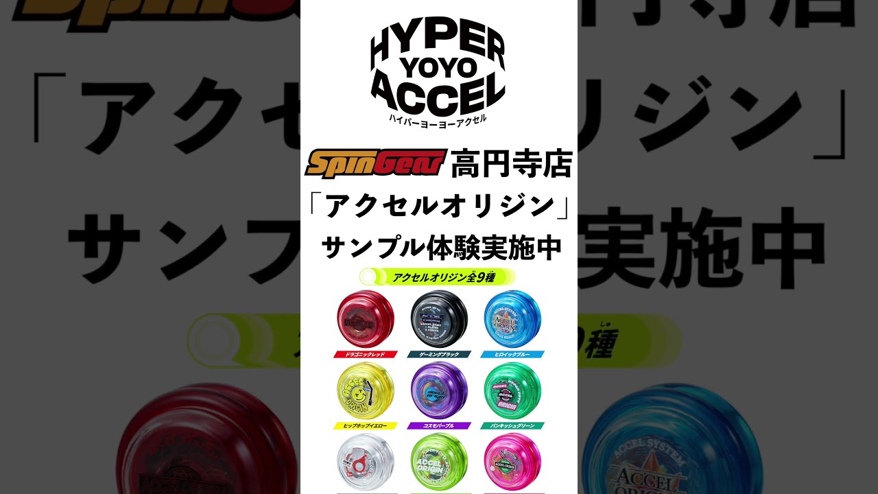 YOMEGA ハイパーヨーヨー 15個セット （ハイパーヨーヨー