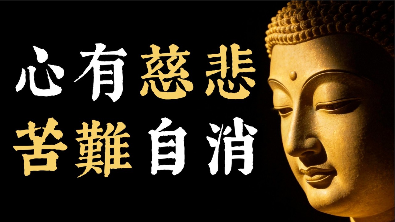 走投無路時必看！觀世音菩薩普門品深度解析：菩薩尋聲救苦，破解七難三毒的奧祕 #觀世音菩薩 #普門品 #尋聲救苦 #佛法 #人生智慧