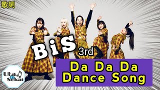 BiS - Da Da Da Dance Song [ Brand-new idol Society / 新生アイドル研究会 ] 歌詞 / Lirik lagu / song lyrics