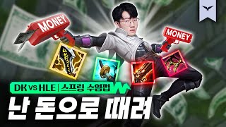 02.02｜DK vs HLE 하이라이트｜LCK 스프링 수염펍