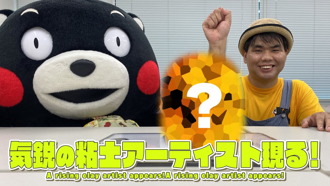 くまモンTV ♯312 粘土アーティストとハロウィン飾り作りにチャレンジ！(Kumamon TV ♯312)