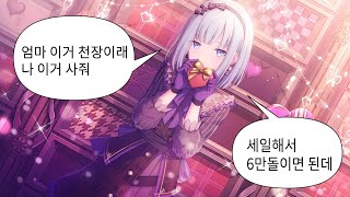 프세카 카나데 한정 뽑기(진짜 엄청 절망편)