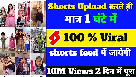 डालते ही जायेगी Short feed ✅ How to viral shorts video on youtube |short video viral and tricks|2024