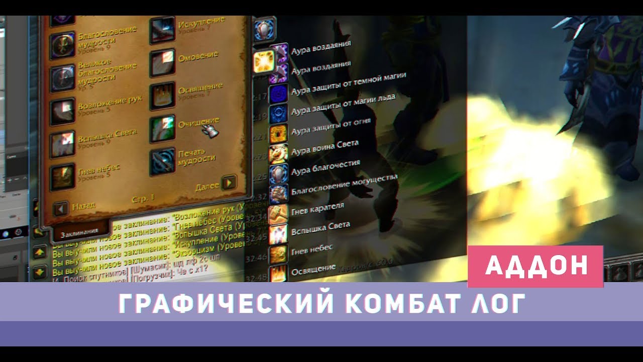 ...луа скрипты, wowscripts, lua addon, blizzard protected code... #trufigcd