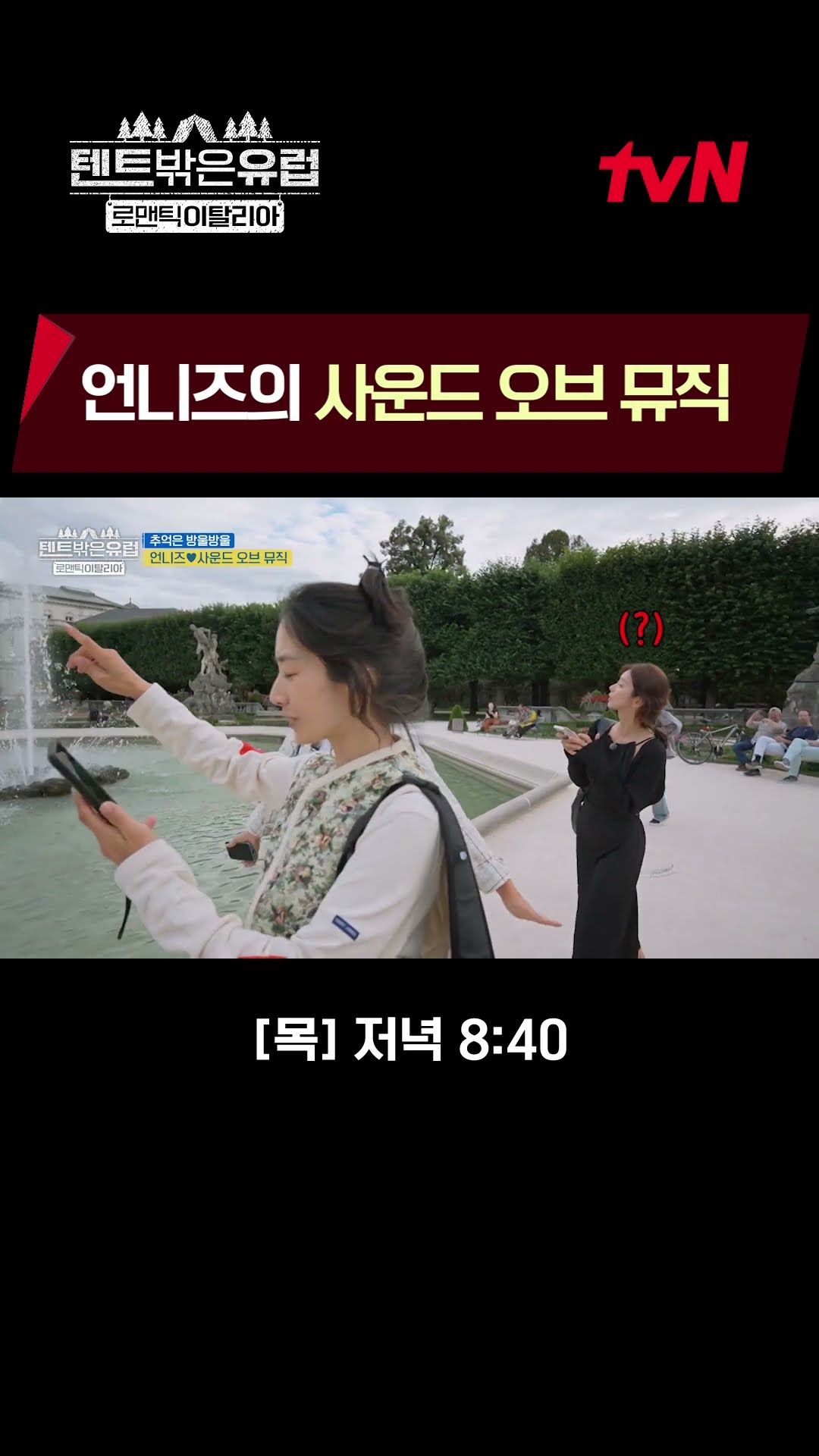 누구보다 신나버린 언니즈? 그리고 조금은 어리둥절한 동생즈? #텐트밖은유럽로맨틱이탈리아 EP.10