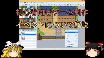 【RPGツクールMV】初心者向けイベントについて解説⑨イベントエディター