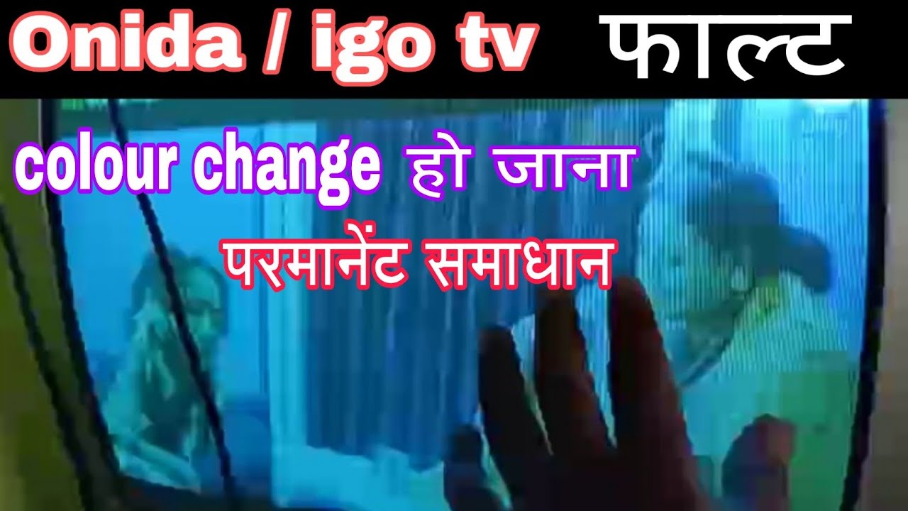 टीवी का colour change हो जाना only green or blue screen Onida igo crt tv परमानेंट समाधान।