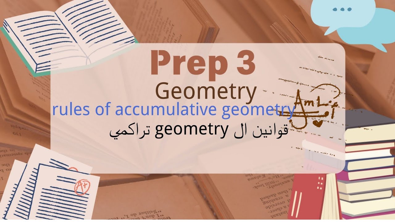 Prep. 3 /شرح قوانين تراكمي جومتري / rules for Accumulative geometry