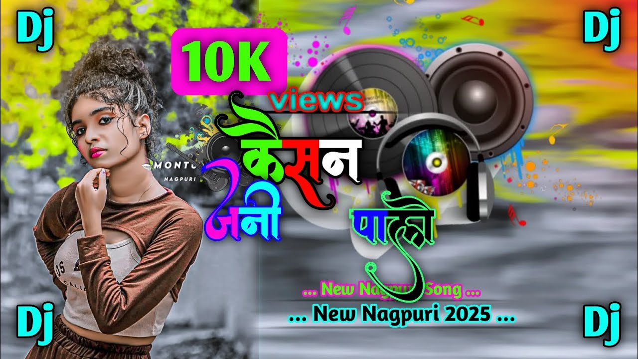 कैसे जनी पालो / Kaisan Jani Palo / New Nagpuri Song / New Nagpuri 2025 / happy new year 2026 like 