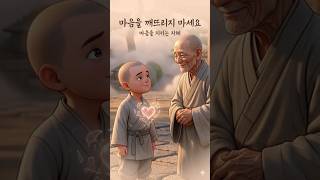 항아리는 깨져도 마음은 깨뜨리지 마세요