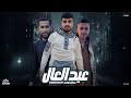 مرحب ي عبد العال عبدالله ابو شعر 2026 