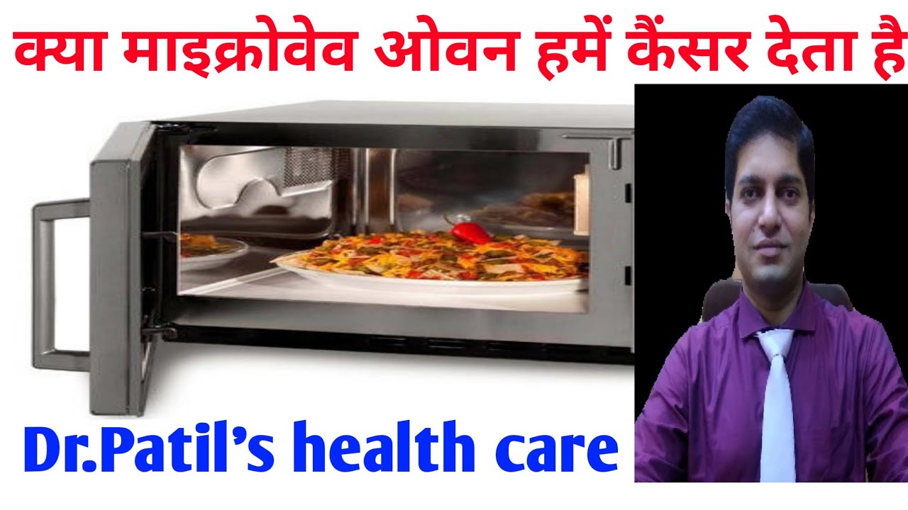 kya Microwave oven ka khana khane se cancer hota hai YouTube