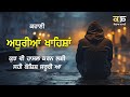     kahani adhurian khahishan  motivational punjabi story  kitaab kahani