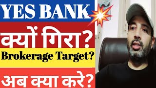 ? Yes Bank Latest News | Yes Bank Share | Yes Bank Share News | YES Bank Share News today