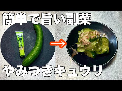 [Use Up Your Cucumbers] Ready in 5 Minutes! An Easy Recipe You Won't Be Able to Stop Eating
