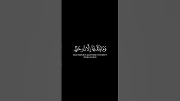 ما تيسر من سورة فصلت | القرآن الكريم | القارئ ياسر الدوسري | كروما