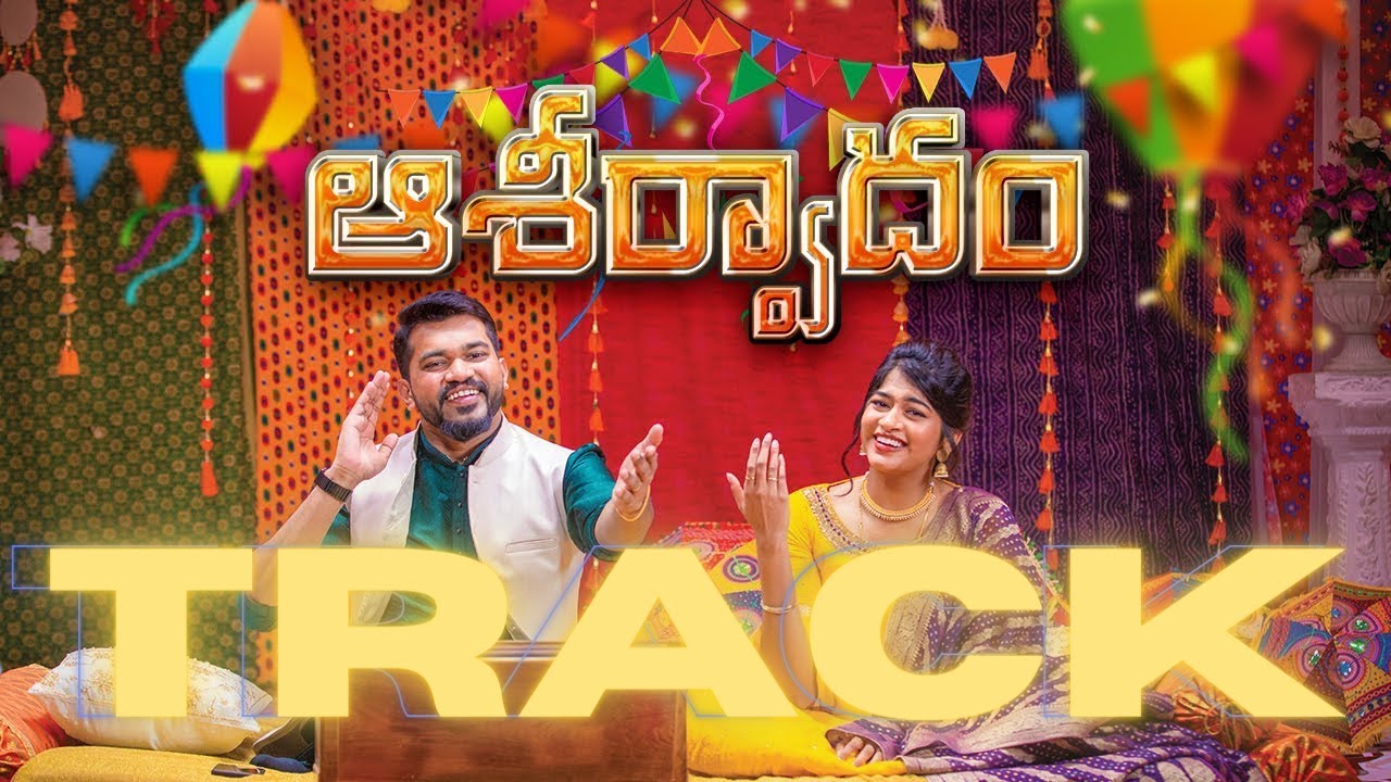 ఆశీర్వాదం Aasirvadham Karaoke | Telugu Christian Karaoke Song - Stella Ramola