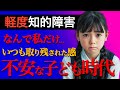 【再放送】【軽度知的障害】サポートがなければ… 軽度知的障害がもたらす現実の苦悩