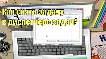 Как сбросить все задачи на компьютере