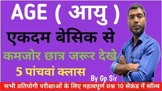 Age | आयु | Class #5 Short Trick By - GP Sir | for SSC CGL CHSL MTS, RRB ALP, UPP, CRPF, NTPC ,