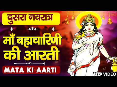 नवरात्रि का दूसरा दिन - जय ब्रह्मचारिणी माँ - Maa Brahmacharini Aarti - Navratri 2nd day
