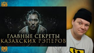 ПОЧЕМУ КАЗАХСКИЕ РЭПЕРЫ ТАКИЕ КРУТЫЕ? Скриптонит, Масло Чёрного Тмина, Jah Khalib | каштанов реакция