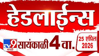 Tv9 Marathi News Top Headline Today | 25 April 2026 | 4 PM | 4 Minute 24 Headline Maharashtra
