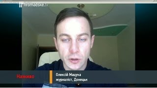 Олексій Мацука про події в Донецьку