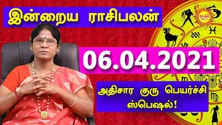 06.04.2021 - இன்றைய ராசி பலன் | Indraya Rasi Palan | Today Rasi அதிசார குரு பெயர்ச்சி சிறப்பு பலன்