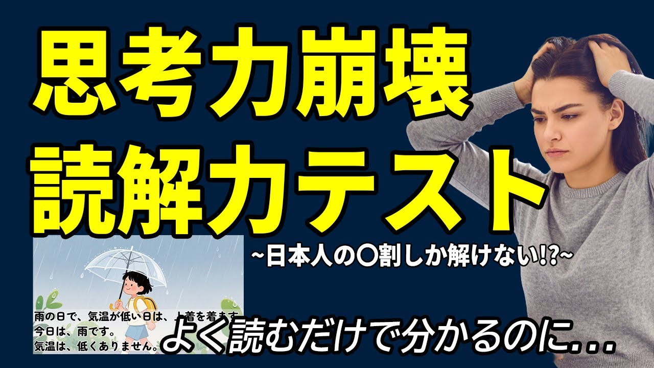 【読解力テスト】よく読めば秒で解けるのに、大人の多くが間違えるひっかけ問題