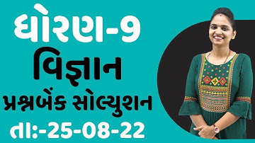 dhoran 9 vignan prashn bank solution | dhoran 9 vignan ekam kasoti paper solution August 2022