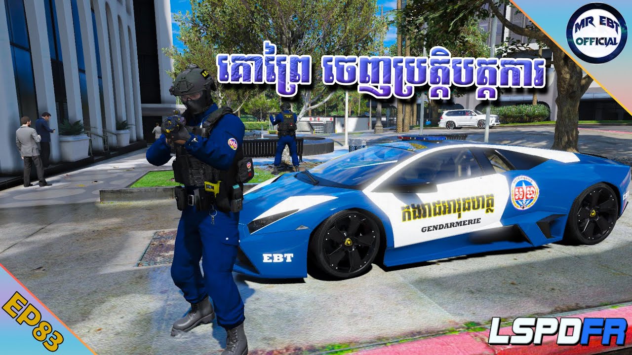 កងរាជអាវុធហត្ថ ជិះ Lamborghini បង្ក្រាបជនពាល - ភាគទី៨៣ | GTA 5 LSPDFR -​ (EP83)