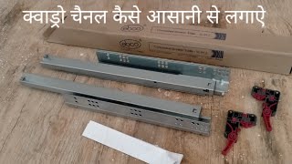 How to Quadro channel Fitting क्वाड्रो चैनल कैसे लगाते है