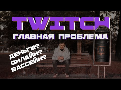 Вернусь, когда исправят ЭТО || Заработок, проблемы, Дневник Начинающего Стримера #3