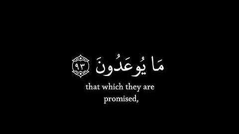 ﴿ قُل رَّبِّ إِمَّا تُرِيَنِّي مَا يُوعَدُونَ﴾|من|سورة المؤمنون |كرومات قرآن|رعد الكردي.