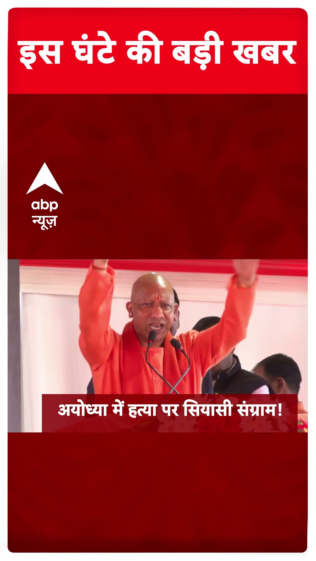 Top News: बड़ी खबरें | Mahakumbh 2025 | Union Budget 2025 | Delhi Election 2025 | ABP Shorts