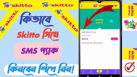 How To Skitto sim SMS pack 2023 | কিভাবে স্কিটো সিমে এসএমএস কিনবেন | Skitto sim SMS pack code