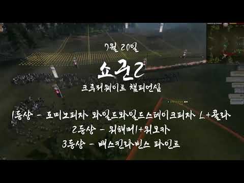 [2025.07.20] 2025 토갤 월드 챔피언십 제 3 경기 쇼군2 종목