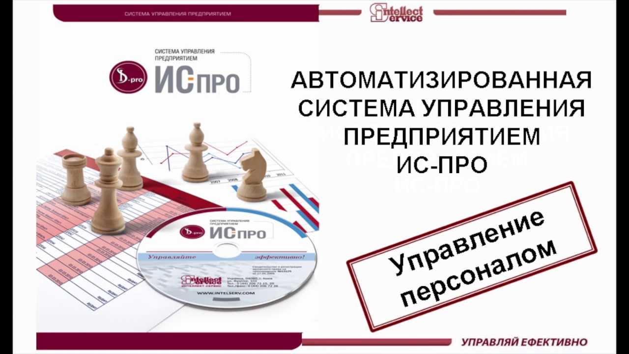 ПК "ИС-Про". Зарплата. Лицевые счета работников. - YouTube
