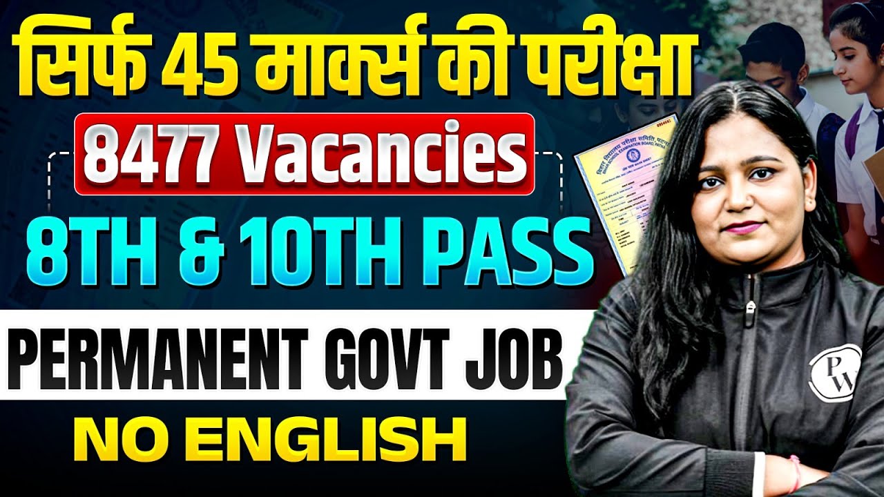 Upcoming Vacancy 2025 | सिर्फ 45 मार्क्स की परीक्षा | Latest Govt jobs 2025 | No English Govt Jobs