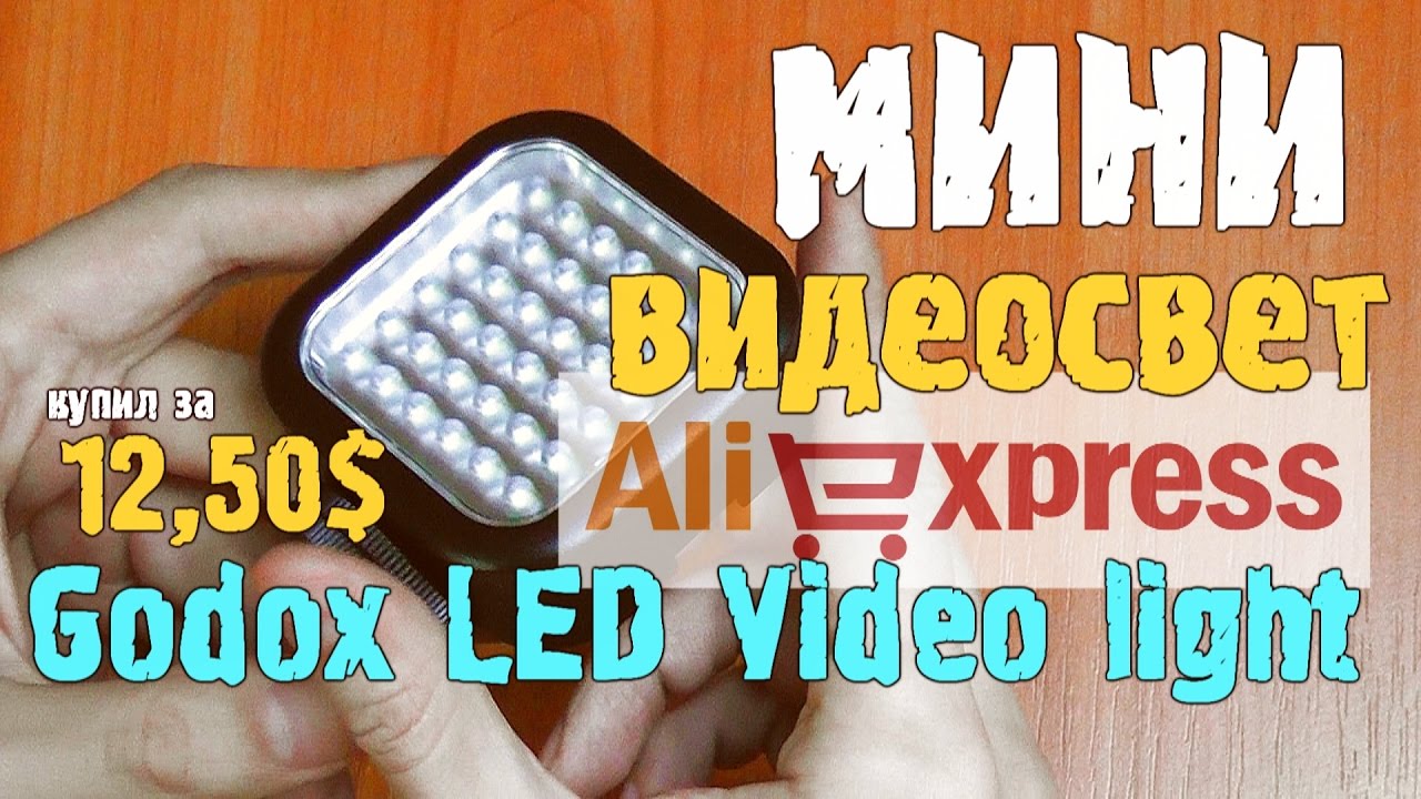 Мини видеосвет  Godox LED Video Light