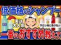 【有益スレ】安くても問題なし…！低価格シャンプーのおすすめを教えて【ガルちゃんまとめ】