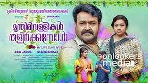 Munthirivallikal Thalirkkumbol - Athimarakombile Song | Mohanlal | Meena | M Jayachandran