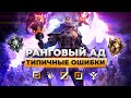 РАЗБОР ГЛАВНЫХ ОШИБОК КАЖДОЙ РОЛИ | Лига Легенд от Зака 12 Сезон