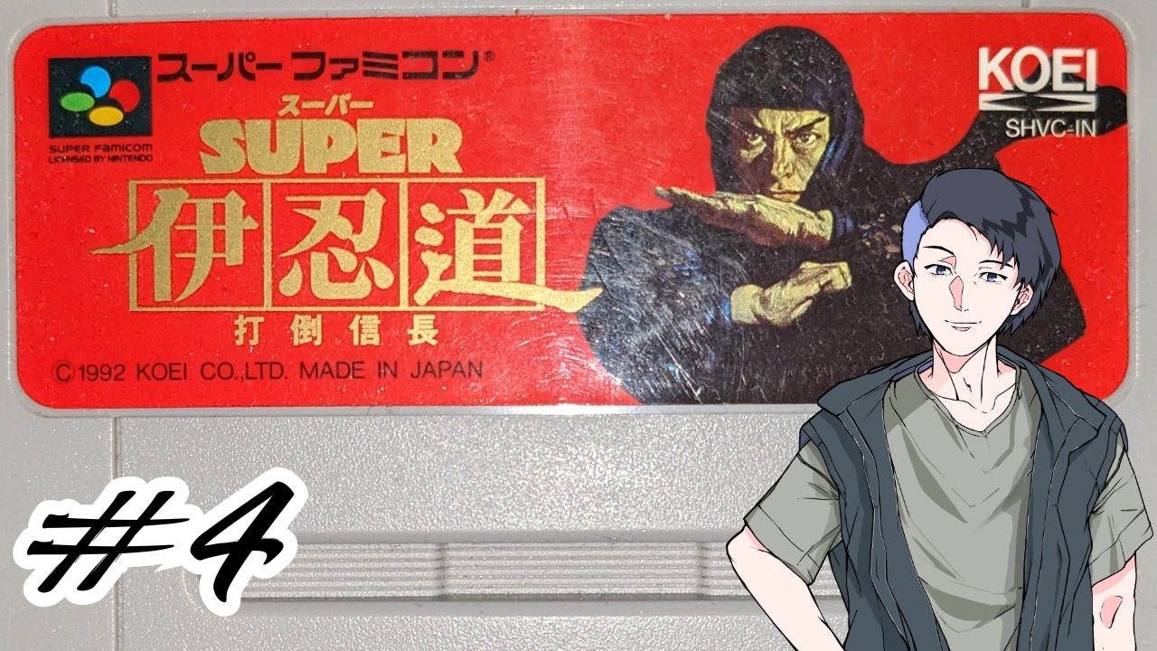 スーパー伊忍道 打倒信長 】大島で修行から #4【初見プレイ】 - YouTube