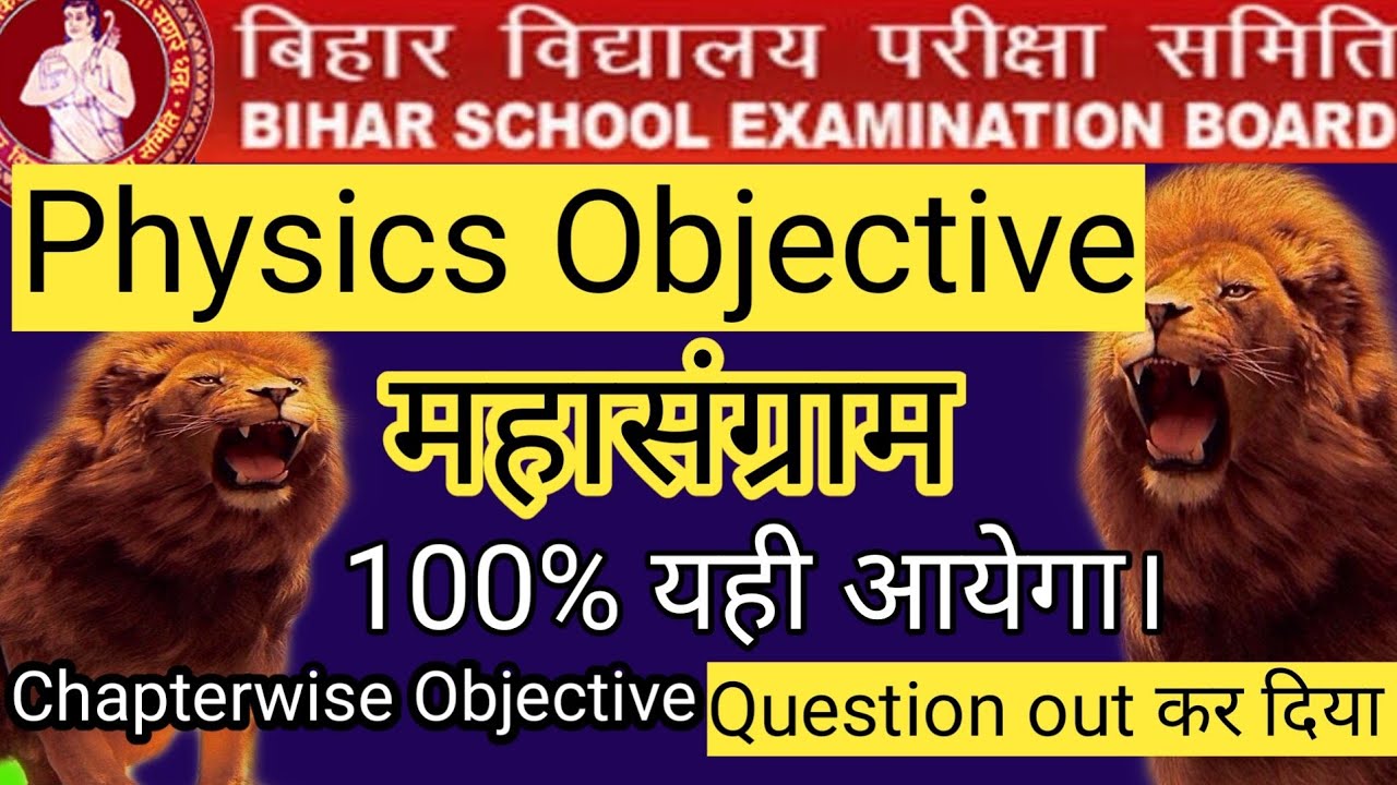 Biharboard 12th Physics Objective Most Important Questions| Biharboard 12th exam 2021 physics Object