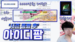 [에픽세븐] 시즌 종료 후 아이디팜 탐방｜2000만원 계정, 직업별 핵심아티, 2차 연동계, 재화계 등