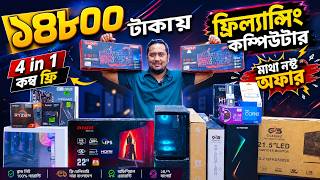14800 টাকায় কম্পিউটার💥 Desktop Price in Bangladesh 2026😍 Budget Gaming PC Build